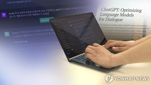 챗GPT. 연합뉴스