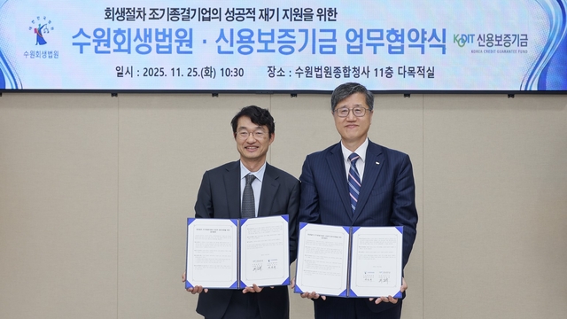 최원목(오른쪽) 신용보증기금 이사장과 김상규 수원회생법원장이 수원회생법원에서 ‘회생절차 조기종결기업의 성공적 재기지원을 위한 업무협약’을 체결한 후 기념 촬영을 하고 있다. [신용보증기금 제공]