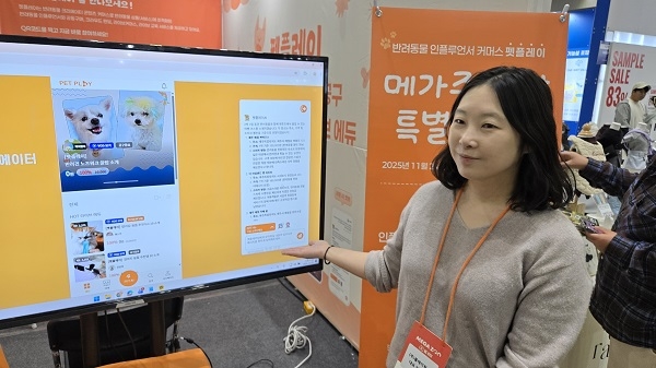 펫플레이, 반려동물 AI 여행 챗봇 '2025년 메가주 일산'에서 관람객 호... - 뉴스 썸네일 이미지