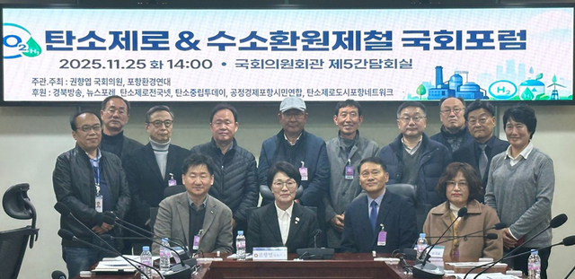 탄소제로&수소환원제철 국회포럼 참가자
