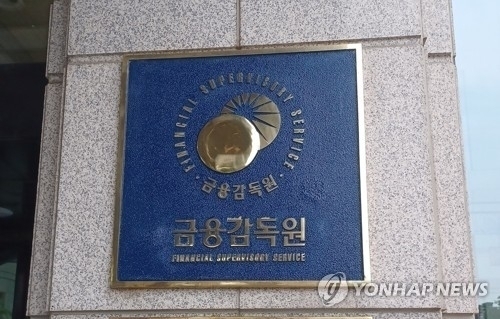 금감원. [연합뉴스]
