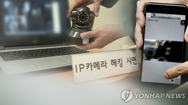 IP 카메라 해킹(CG). 연합뉴스