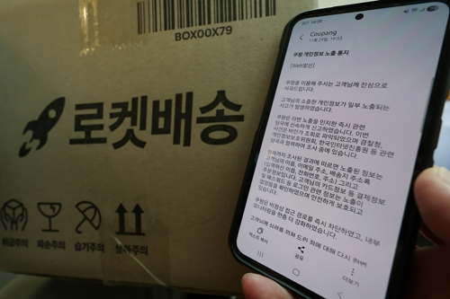 국내 이커머스(전자상거래) 시장 1위 업체인 쿠팡에서 3천만건이 넘는 대규모 정보 유출 사고가 발생했다. 쿠팡은 현재까지 고객 계정 약 3370만개가 유출된 것을 확인했다. 이는 국내 성인 네 명 중 세 명의 정보에 해당하며, 사실상 쿠팡 전체 계정에 맞먹을 것으로 추정된다. 사진은 30일 쿠팡이 피해 고객에게 보낸 개인정보 노출 통지 문자 메시지. [연합뉴스]