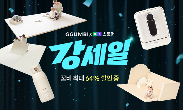 꿈비, 12월 네이버 강세일 전면 출격... 2주간 최대 64% 할인 - 뉴스 썸네일 이미지