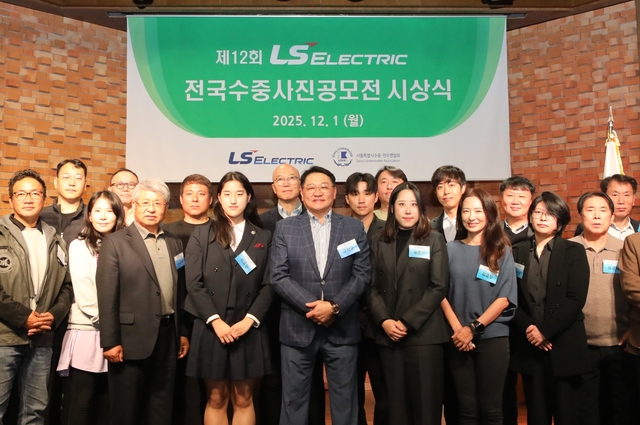 구자균(앞줄 왼쪽 다섯번째) LS일렉트릭 회장과 수상자들이 지난 1일 LS용산타워에서 열린 '제12회 LS일렉트릭배 전국 수중사진 공모전' 시상식 후 기념사진을 촬영하고 있다. LS일렉트릭 제공
