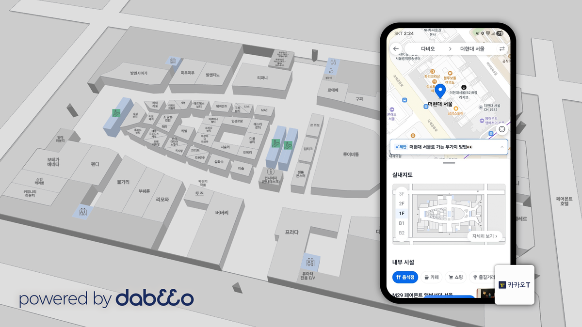 다비오, 카카오모빌리티와 협력 확대... 전국 대형 유통시설 실내지도 제... - 뉴스 썸네일 이미지