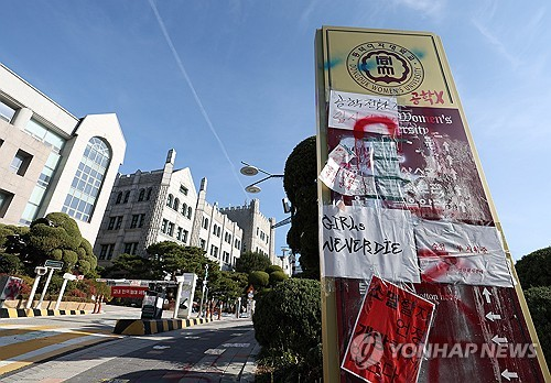 동덕여대 시위의 흔적 [연합뉴스]