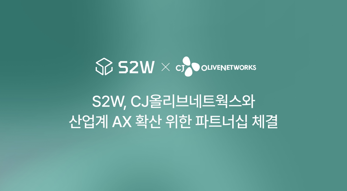 S2W, CJ올리브넷과 총판 계약 - 뉴스 썸네일 이미지