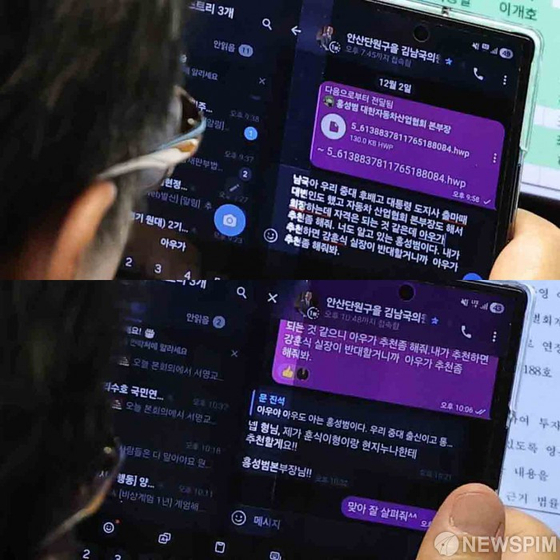 문진석 더불어민주당 의원과 김남국 대통령실 비서관이 주고받은 텔레그램 메시지. 뉴스핌