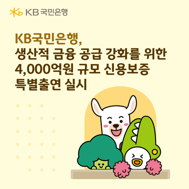 [KB국민은행 제공]
