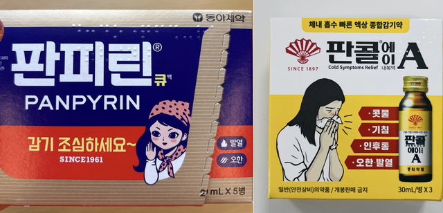동아제약의 판피린큐(왼쪽)와 동화약품의 판콜에이 포장지에 점자 표기가 돼 있. 각사 제공
