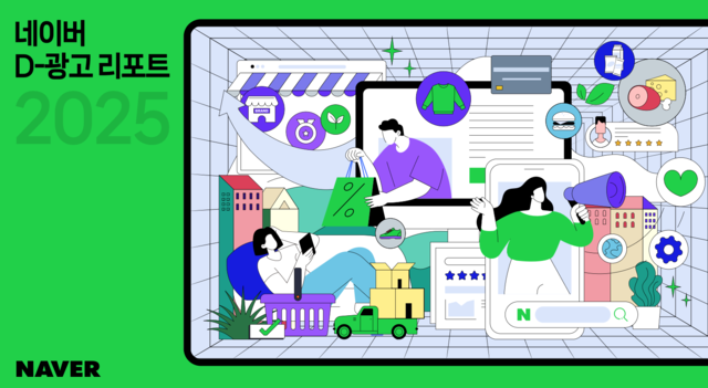 D-광고 리포트 이미지. 네이버 제공