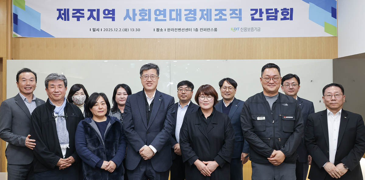 최원목 신보 이사장, '제주 사회연대경제 활성화' 위해 간담회 개최 - 뉴스 썸네일 이미지