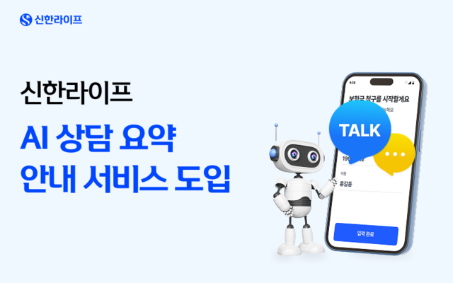 [신한라이프 제공]