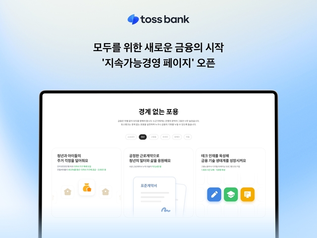 [토스뱅크 제공]