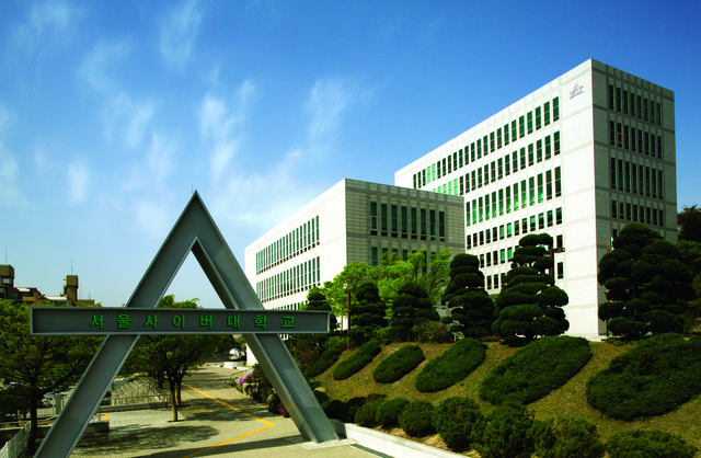 서울사이버대 전경