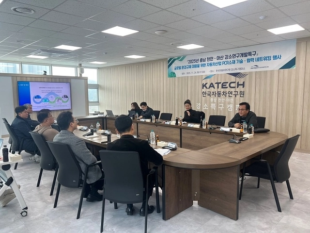 글로벌 환경규제 대응을 위한 자동차산업 PCR소재 기술·협력 네트워킹 현장(한국자동차연구원 강소특구캠퍼스 제공)