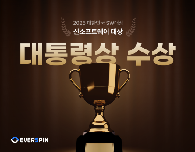 에버스핀, ‘에버세이프’로 SW대상 대통령상 수상. 에버스핀 제공