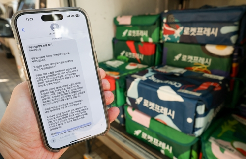 국내 이커머스(전자상거래) 시장 1위 업체 쿠팡에서 3000만건 넘는 대규모 정보 유출 사고가 발생했다. 사진은 지난 1일 쿠팡이 피해 고객에게 보낸 개인정보 노출 통지 문자 메시지. [연합뉴스]