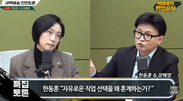 한동훈(오른쪽) 국민의힘 전 당대표가 지난 11월 3일 CBS저녁라디오 ‘박재홍의 한판승부’에 출연해 장혜영(왼쪽) 정의당 전 의원과 ‘0~5시 새벽배송 제한’을 주제로 토론하면서, 새벽 배송하는 택배 기사들의 직접 선택권을 제3자인 민주노총 택배노조가 침해하고 있단 취지로 주장했다.<‘박재홍의 한판승부’ 유튜브 채널 영상 갈무리>