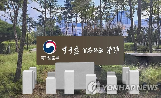 국가보훈부. 연합뉴스