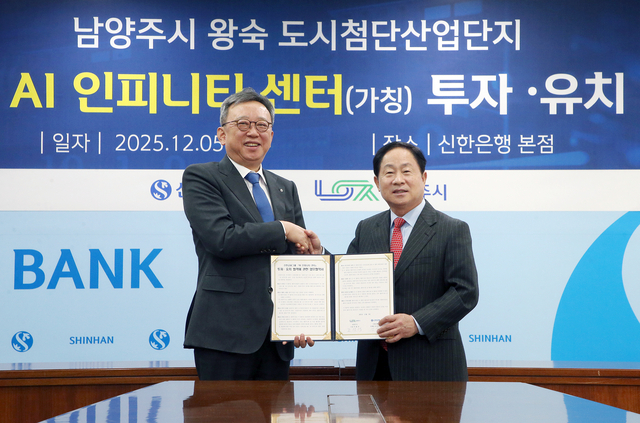 정상혁(왼쪽) 신한은행장과 주광덕 남양주시장이 지난 5일 서울시 중구 신한은행 본점에서 진행된 남양주시 AI 데이터센터 건립 업무협약에서 기념촬영을 하고 있다. [신한은행 제공]