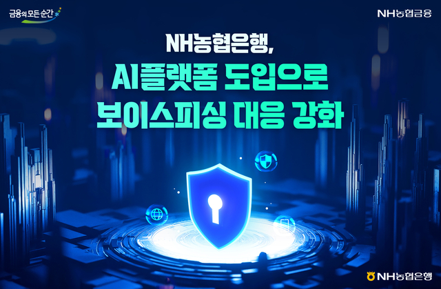 [NH농협은행 제공]