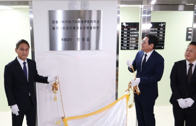 ‘관봉권 띠지 폐기 의혹’과 ‘쿠팡 퇴직금 불기소 외압 의혹’을 수사할 안권섭 특별검사(왼쪽)가 6일 서초구 사무실에서 특검팀 현판식을 하고 있다. 오른쪽은 김기욱, 권도형 특검보. [연합뉴스]