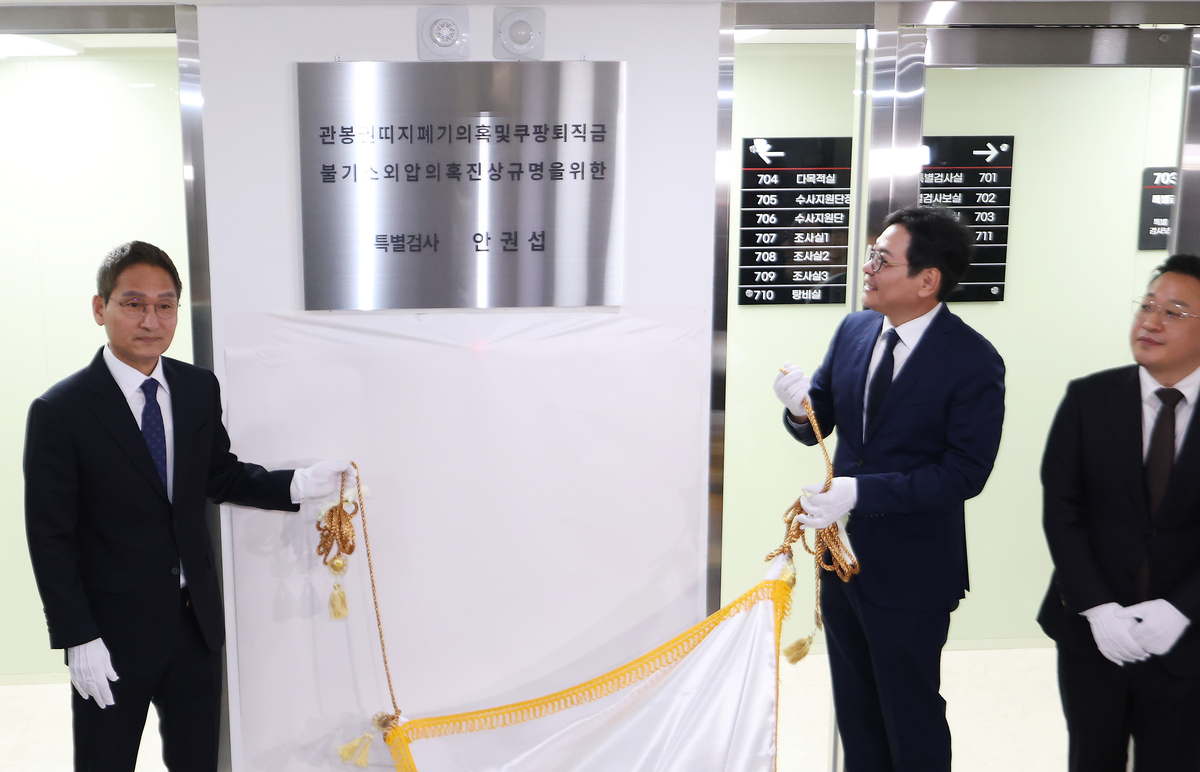 관봉권·쿠팡 특검 수사 개시…외압 당사자는 ‘무고’ 반발