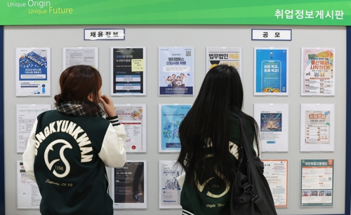 서울의 한 대학교에서 학생들이 취업 게시판을 살펴보고 있다. [연합뉴스]