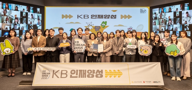 KB인재양성 수료식에서 프로그램에 참여한 수료생들이 지난 5일 서울 영등포구 KB국민은행 본점에서 기념촬영을 하고 있다. [KB국민은행 제공]