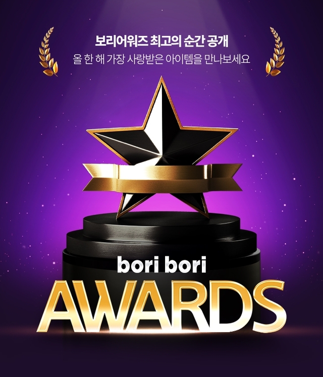 ‘보리보리 어워즈’ 포스터. 보리보리 제공