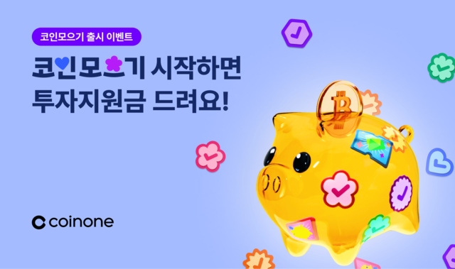 [코인원 제공]