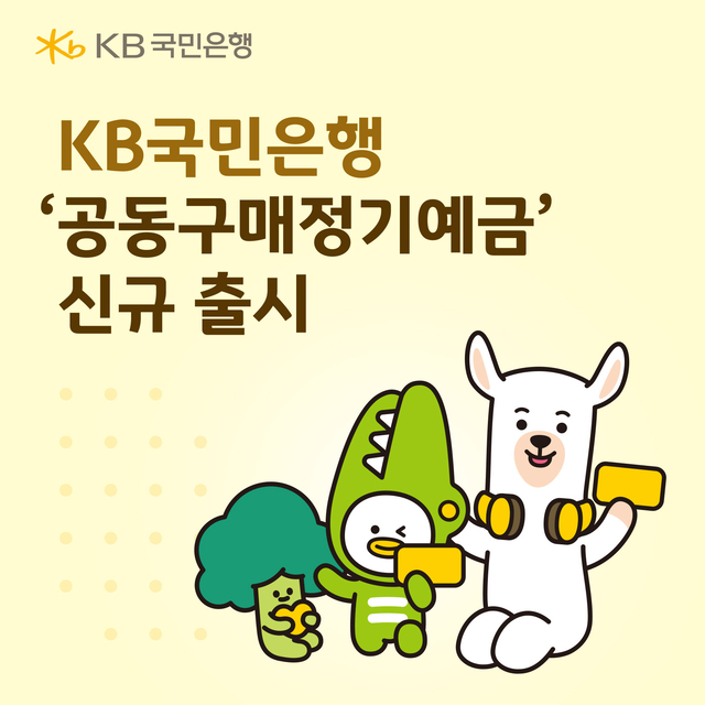 [KB국민은행 제공]