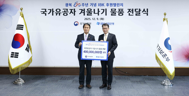 권오을(왼쪽) 국가보훈부 장관, 김성태 기업은행장이 9일 국가보훈부 서울지방보훈청에서 기념촬영을 하고 있다. [IBK기업은행 제공]
