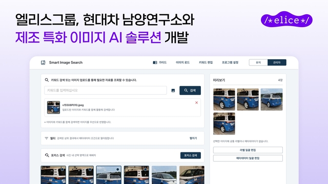 엘리스그룹 제공