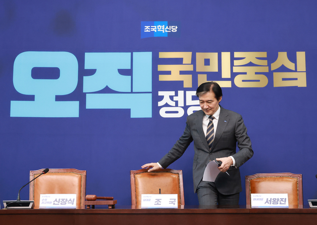 조국 조국혁신당 대표가 8일 서울 여의도 국회에서 열린 최고위원회의에 참석하고 있다. [연합뉴스]