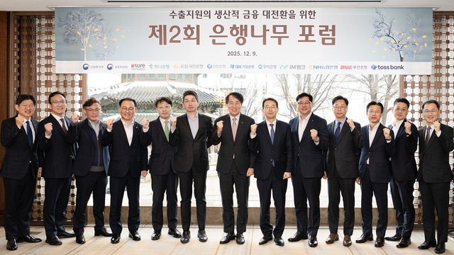 장영진(사진 가운데) 무보 사장이 9일 서울 웨스틴 조선 호텔에서 열린 제2회 은행나무포럼에서 안창국(왼쪽 여섯 번째) 금융위원회 상임위원, 강감찬(왼쪽 여덟 번째) 산업통상부 무역투자실장 및 9개 특별출연 은행 부행장과 기념 촬영을 하고 있다. [무보]