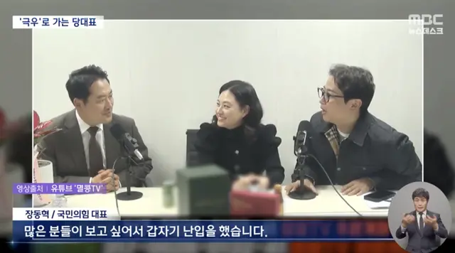 지난 12월 6일 장동혁(왼쪽부터) 국민의힘 당대표가 윤석열 전 대통령 비상계엄 옹호 ‘윤어게인·반(反)한동훈파’로 알려진 심규진 교수, 장예찬 전 청년재단 이사장 등이 출연한 유튜브 ‘멸콩 TV’에 동반출연해 대담하고 있다. 사진은 해당 유튜브 영상을 갈무리한 MBC 보도화면 캡처.