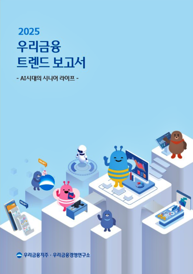 [우리금융그룹 제공]