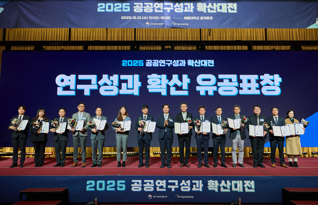 10일 세종대에서 열린 '2025 공공연구성과 확산대전'  연구성과 확산 유공표창 수여식. 과기정통부 제공.

