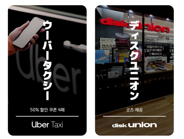 현대카드 일본 제휴 서비스. [현대카드 제공]
