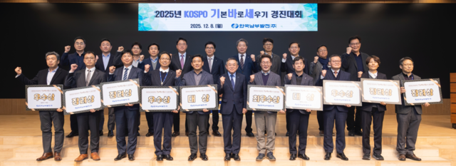 김준동(사진 가운데) 남부발전 사장이  8일 부산 본사 강당에서 ‘2025년 KOSPO 기본바로세우기 경진대회’를 마친 후 주요 참석자들과 함께 기념촬영을 하고 있다. [남부발전]