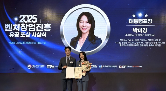 박미경 포시에스 대표가 벤처창업진흥유공 포상 시상식에서 대통령상 수상 후 기념 촬영을 하고 있다. 포시에스 제공.