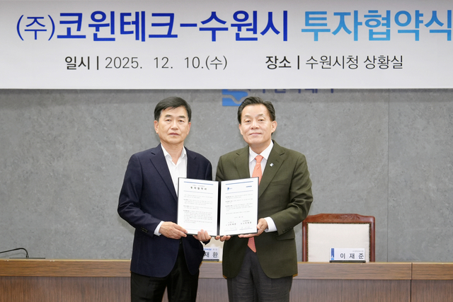 이재준 수원시장(오른쪽)과 ㈜코윈테크 이재환 회장이 협약 후 기념촬영을 하고 있다.