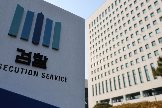 대검찰청 모습. 연합뉴스