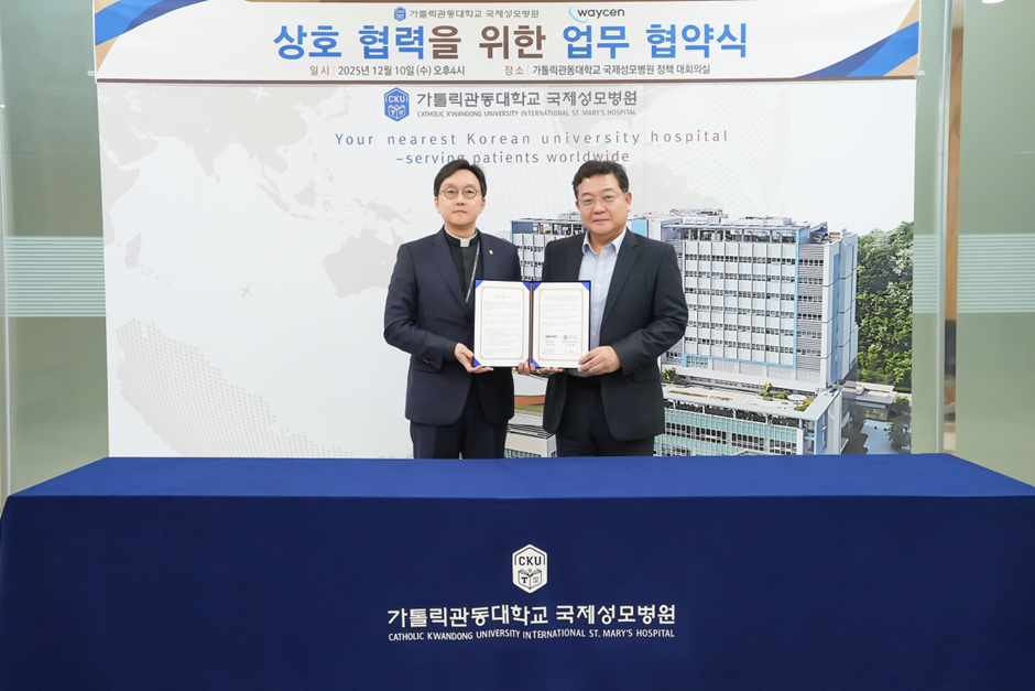웨이센, 국제성모병원과 'K-의료 글로벌화' 위한 업무협약 체결..."의... - 뉴스 썸네일 이미지