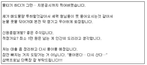 코스닥 슈퍼개미의 이색 공시 [금감원 전자공시시스템 캡처]
