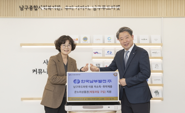 박영철(사진 오른쪽) 남부발전 기획관리부사장이 11일 부산 남구 푸드마켓을 찾아 윤성희 부산남구종합복지관장에게 기부금을 전달한 뒤, 기념촬영을 하고 있다. [남부발전 제공]