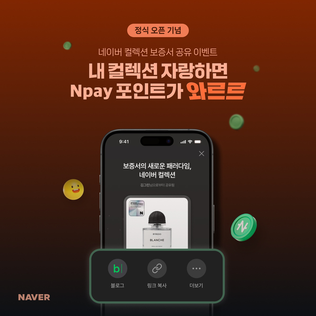 네이버 컬렉션. 네이버 제공